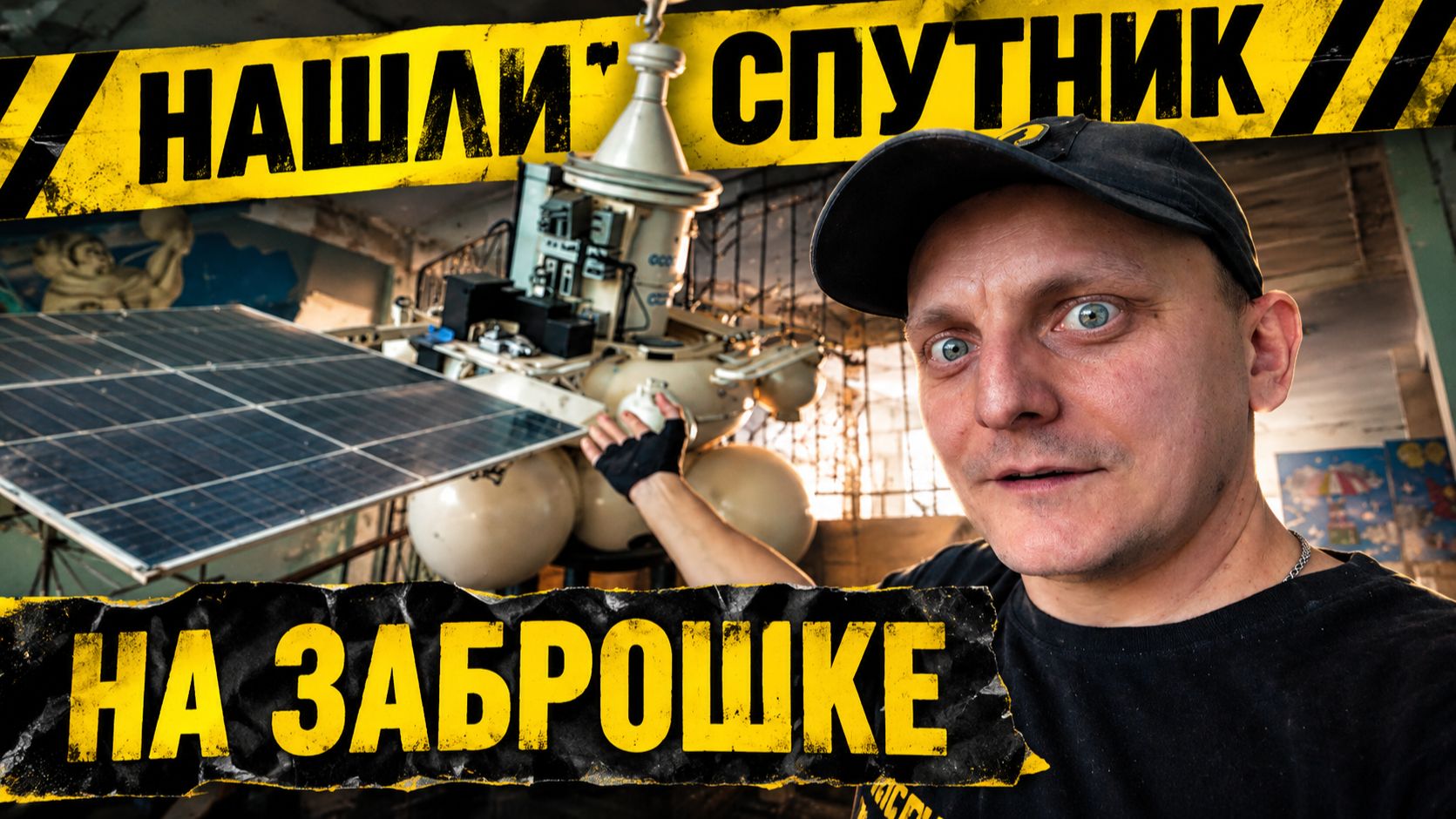 НАШЛИ СПУТНИК СССР в заброшенном лагере