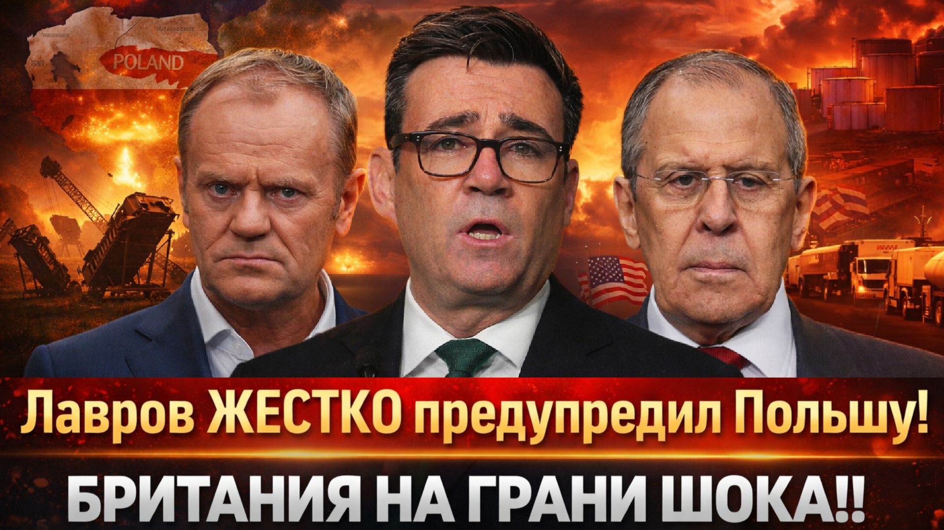 "Пэтриот для ПОЛЬШИ ? ЛАВРОВ напомнил о ядерной доктрине РФ — ЕВРОПА получила жесткий сигнал!!"