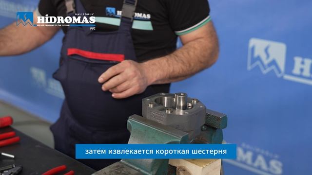 Технические инструкции Hidromas