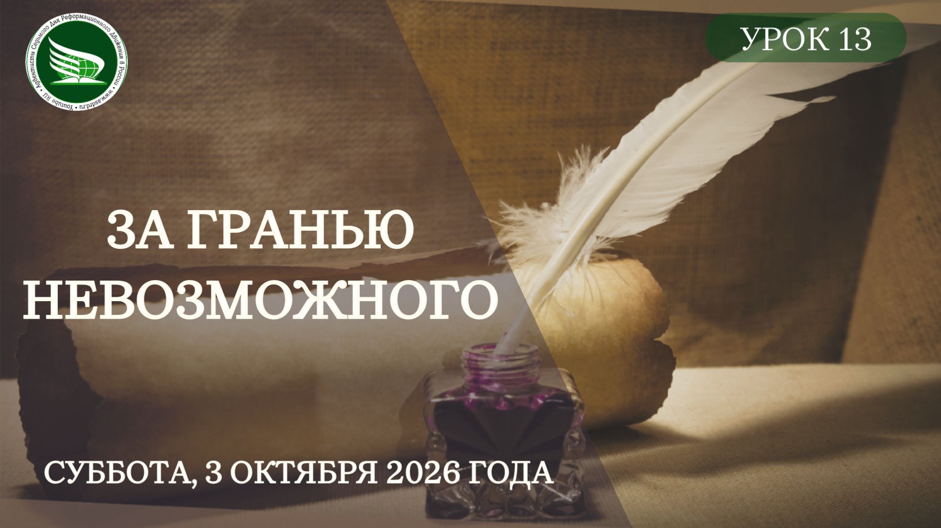 Субботняя школа