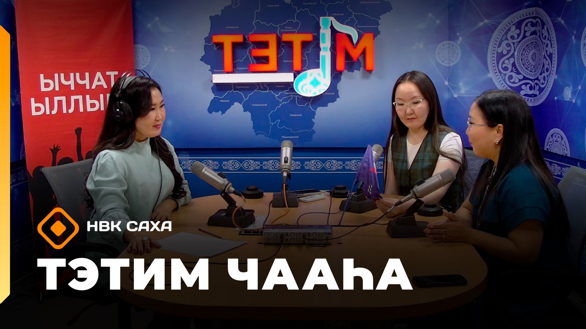 «Тэтим чааһа»              (30.09.26)