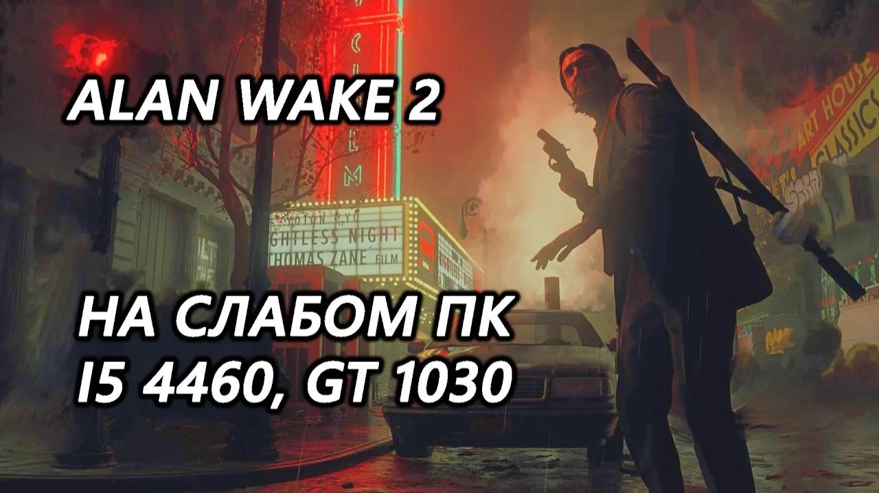 Alan Wake 2