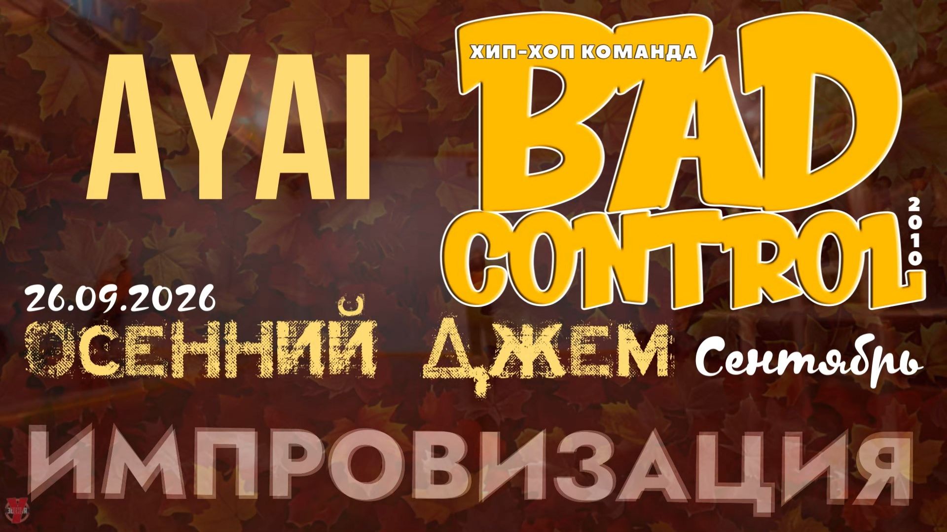 BAD CONTROL