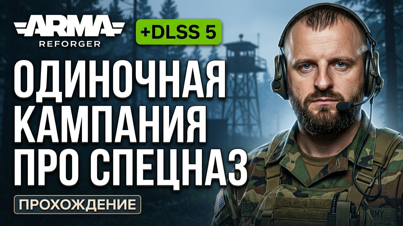 Arma Reforger