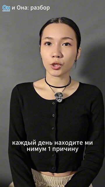 Он и Она: разбор