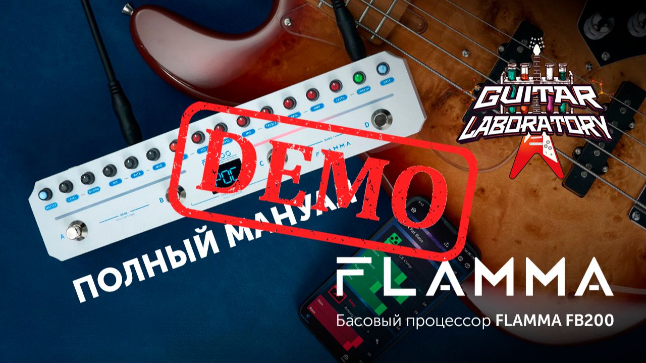 Басовые процессоры