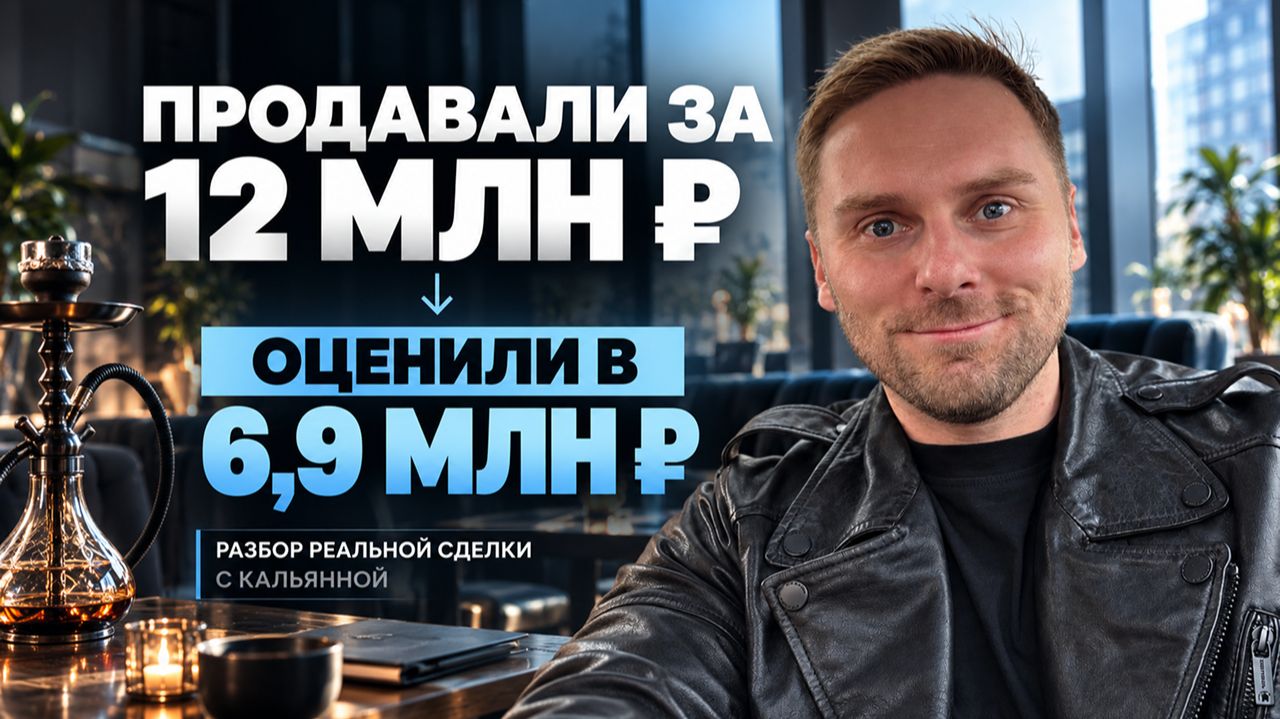 Экспертный час, разборы сделок по продажам бизнесов