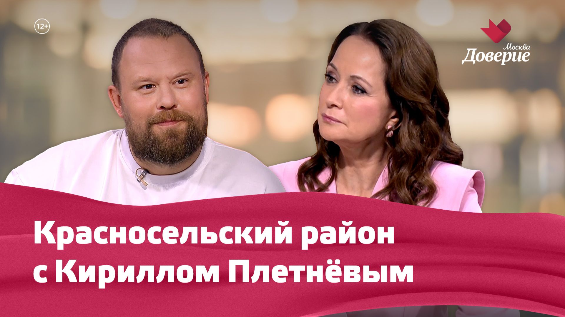 «Мой район. Место встречи»: Красносельский район с Кириллом Плетнёвым
