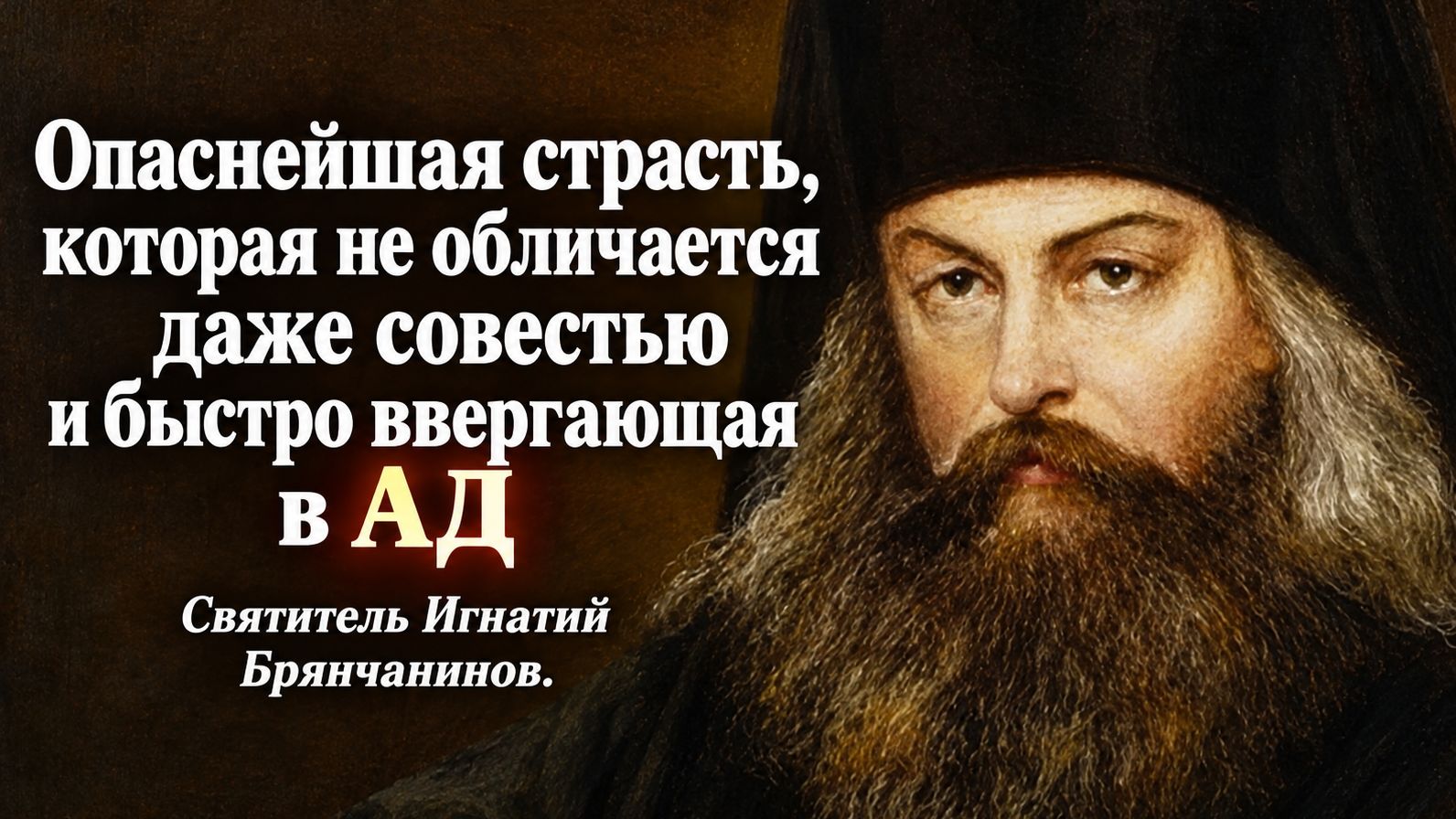 Православие
