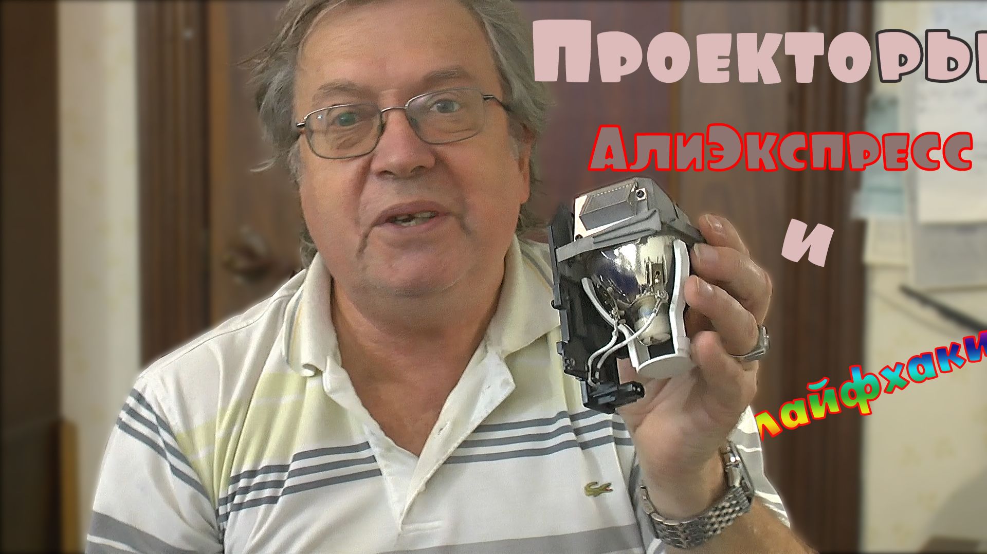 Наши лайфхаки