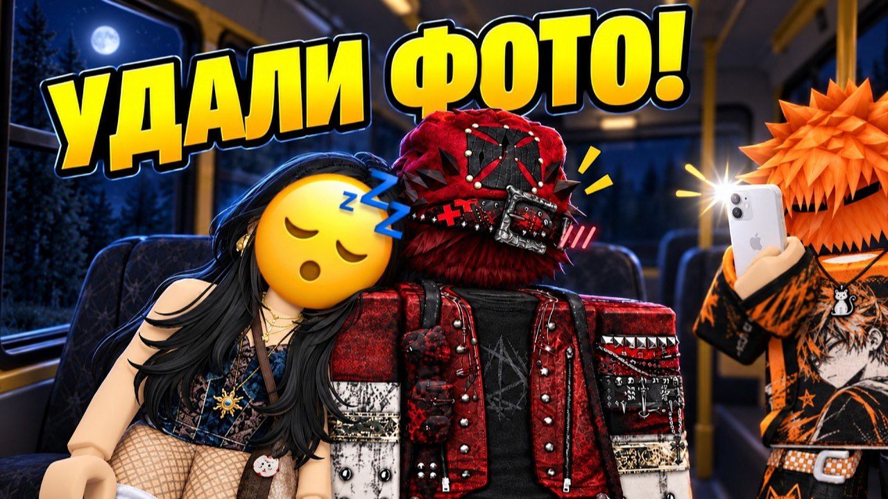 😳 Я УСНУЛА НА ПЛЕЧЕ У СВОЕГО ВРАГА… А НАШЕ ФОТО УВИДЕЛ ВЕСЬ ЧАТ