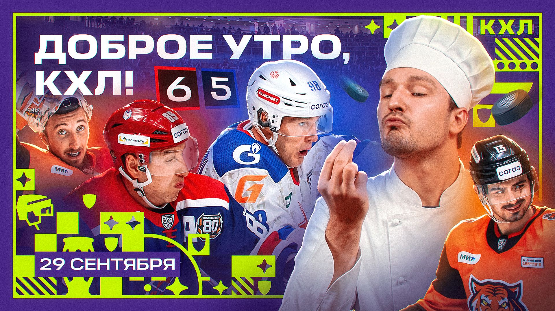 Выходные Радулова и 11 голов в армейском дерби | Доброе утро, КХЛ ⏰ | 25-й день Фонбет КХЛ 26/27