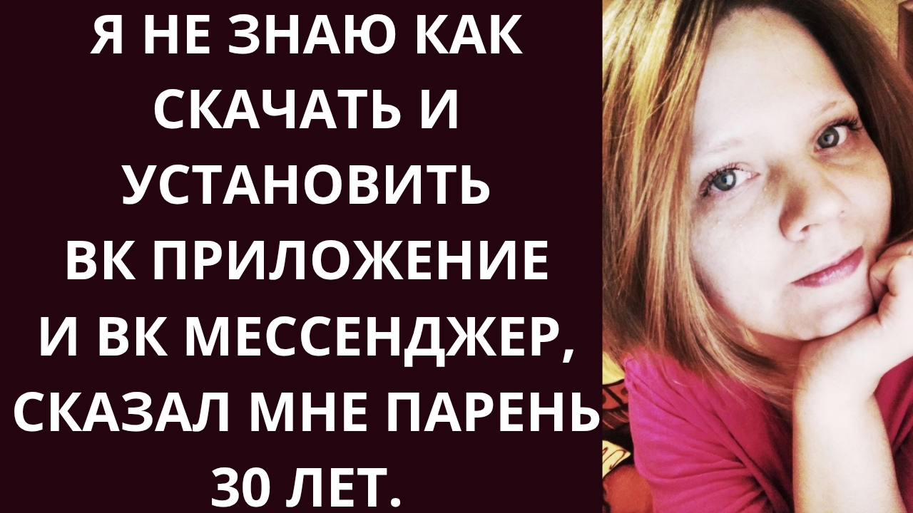 Знакомства.