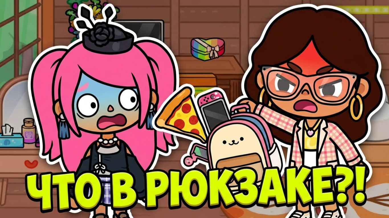 СТРАННОЕ УТРО В СЕМЬЕ ТОКА БОКА / Toca Boca Life World Часть 1