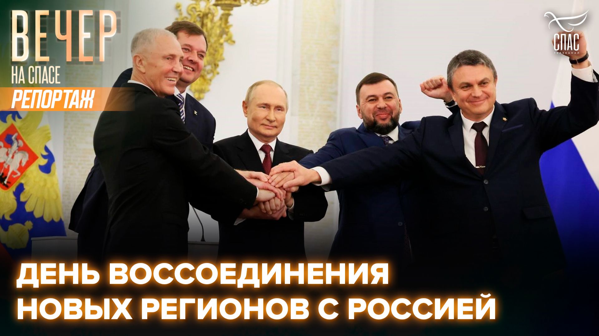Патриарх Кирилл поздравил глав исторических регионов и жителей с годовщиной воссоединения с Россией