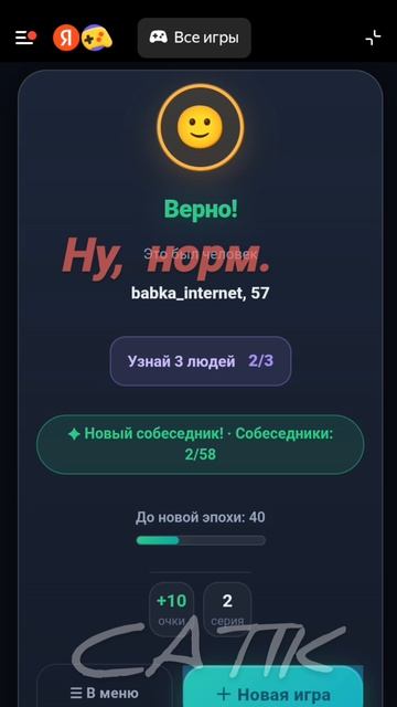 Играю в игры