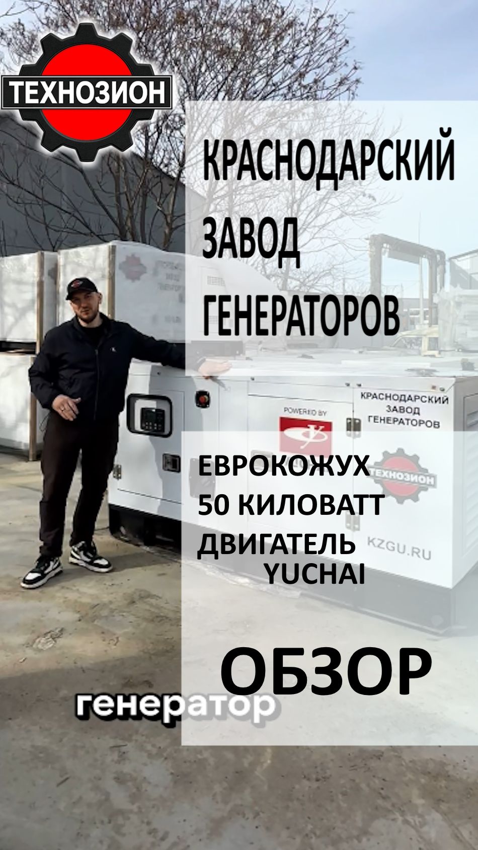 Обзоры на генераторы
