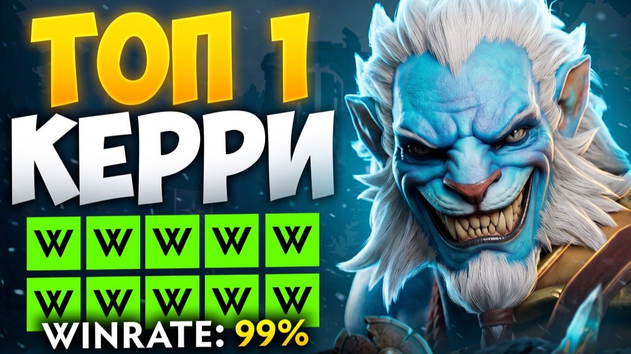 НЕРЕАЛЬНАЯ ИМБА ПАТЧА! Самый Высокий Винрейт на Керри 🔥 Травоман Дота 2