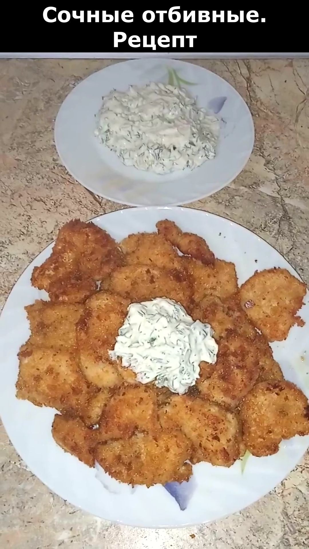 Сочные отбивные из куриного филе. Я подскажу, как сделать их сочными и с аппетитной корочкой.