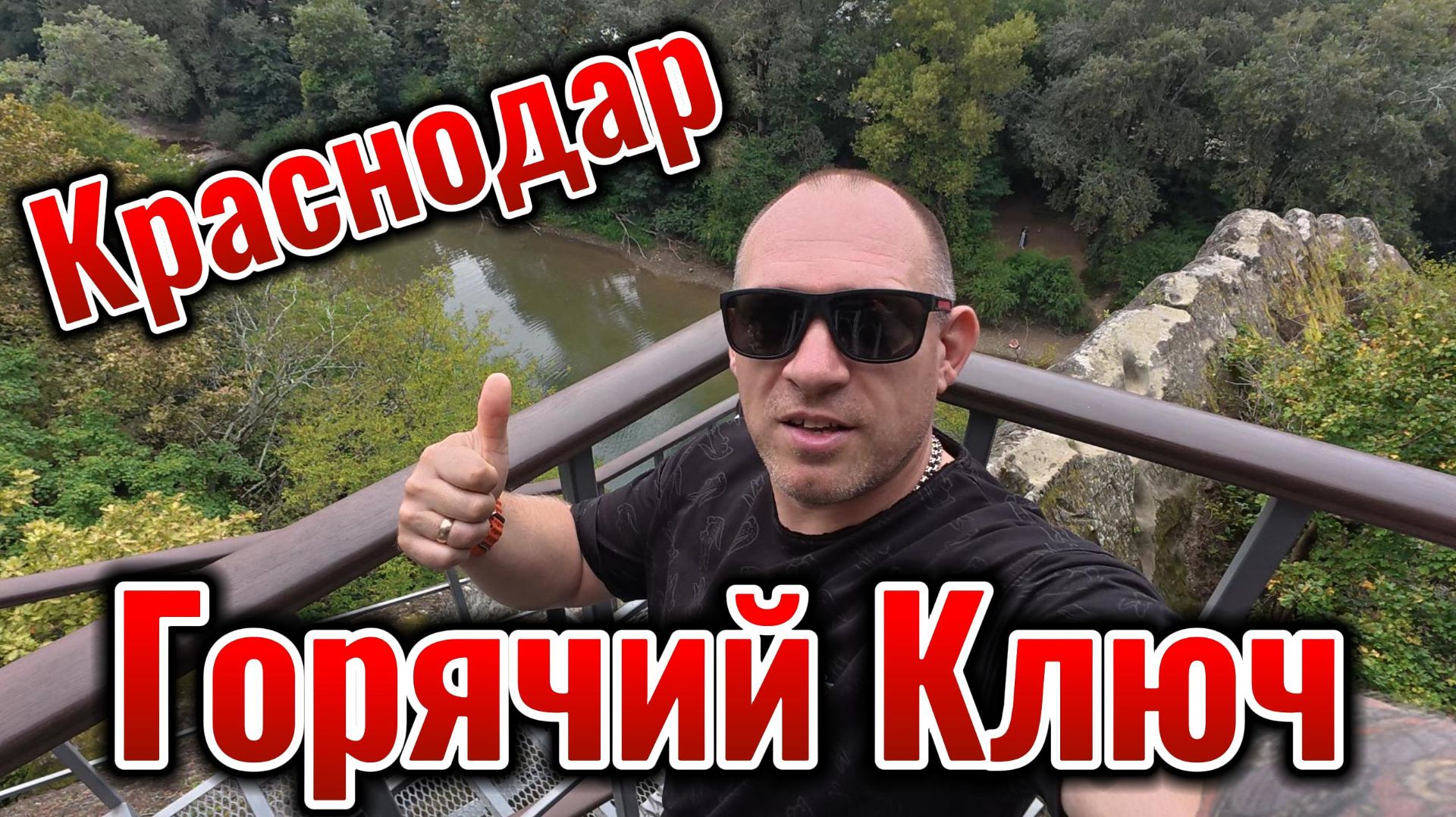 Путешествие