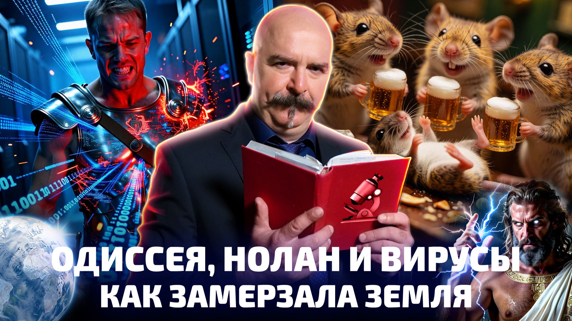 Еда из пластика, рок-змея, трусливые агрономы и мыши в завязке | Наука+IT