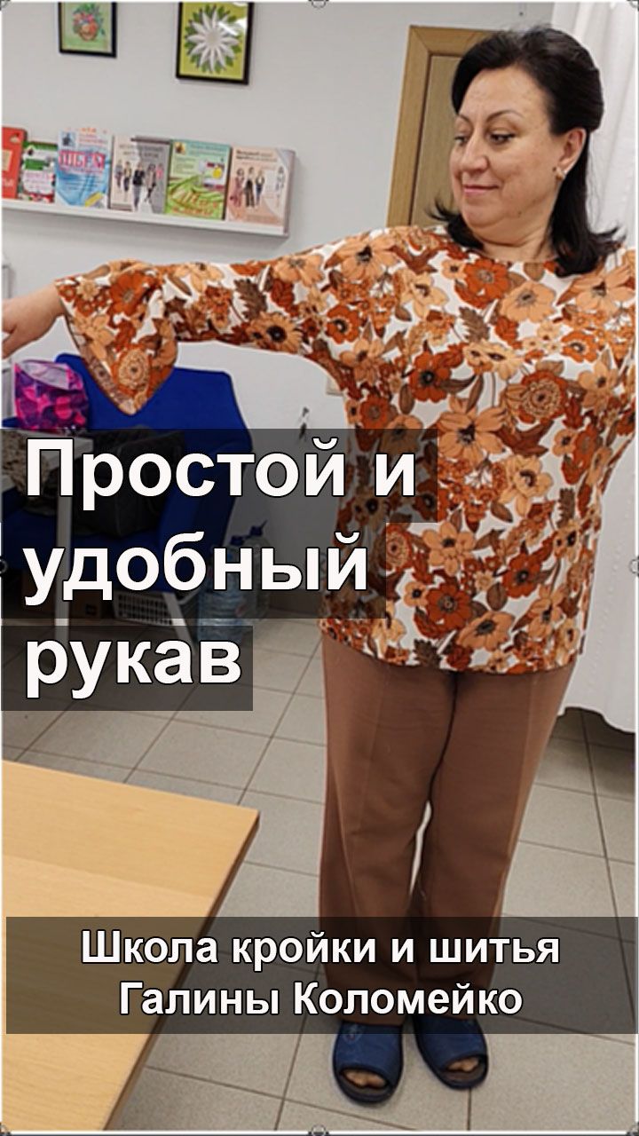 Простой и удобный рукав. Шьем с Галиной Коломейко