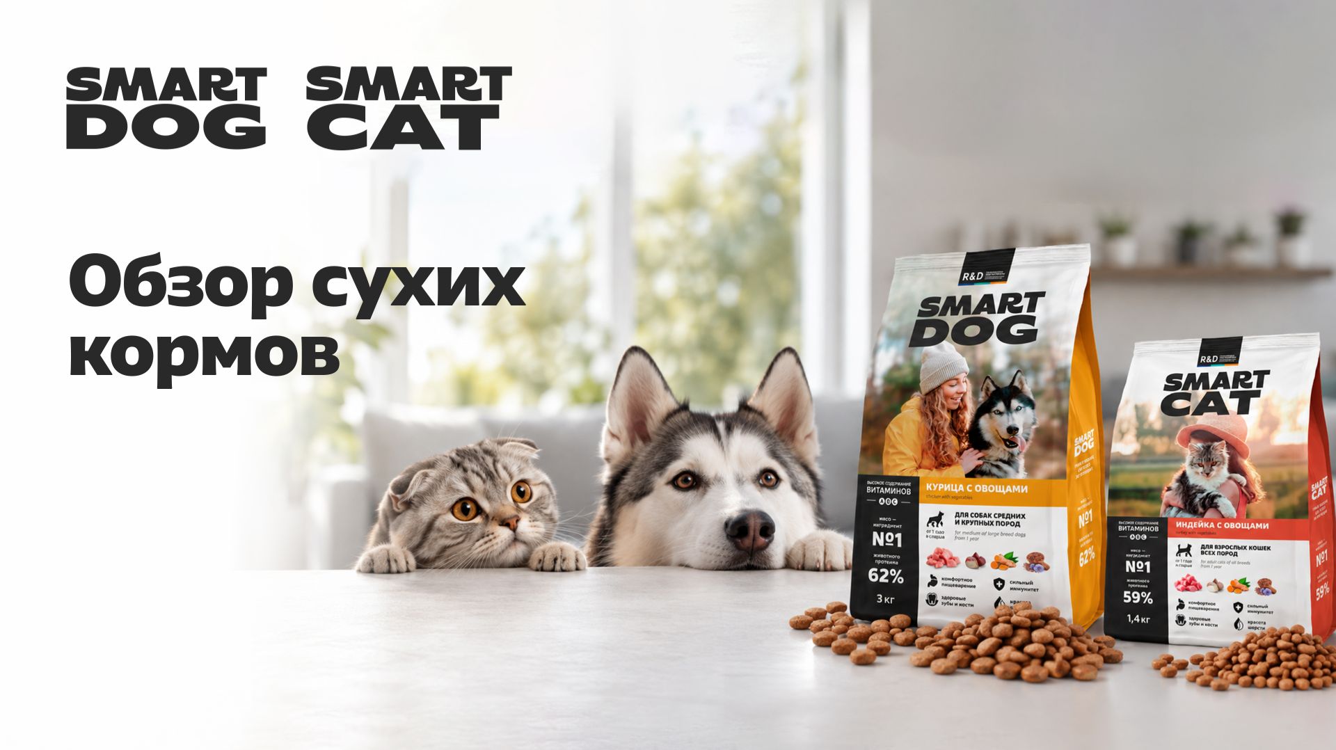 ОБЗОРЫ ЗООТОВАРОВ