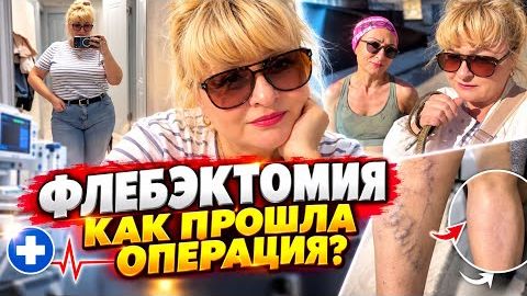 КАК ПРОШЛА ОПЕРАЦИЯ🙏🏻_