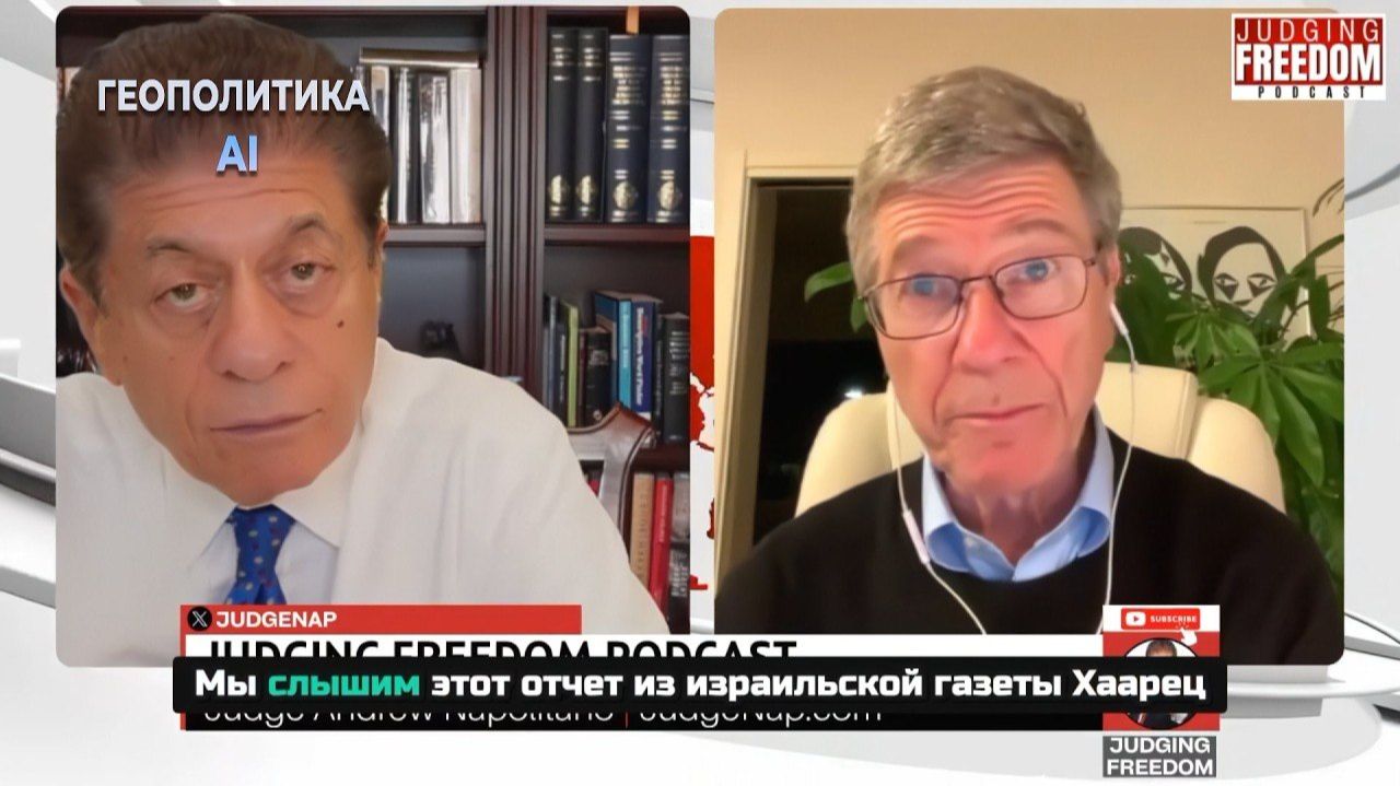 Судья Наполитано и Джеффри Сакс꞉ Трампу было скучно на встрече с Си? → 👤 #ГеоПолитика_AI →