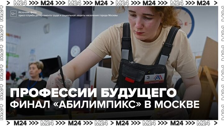 Финал чемпионата "Абилимпикс-2026" стартует в Москве 5 октября - Москва 24