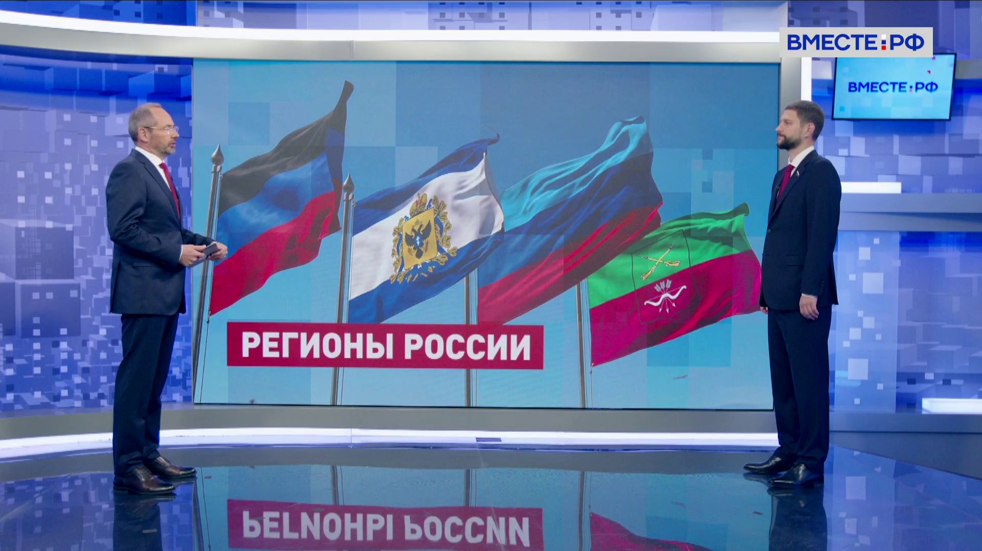 Интеграция воссоединенных регионов. Александр Волошин. Сказано в Сенате