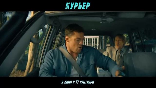 Курьер (2026) онлайн