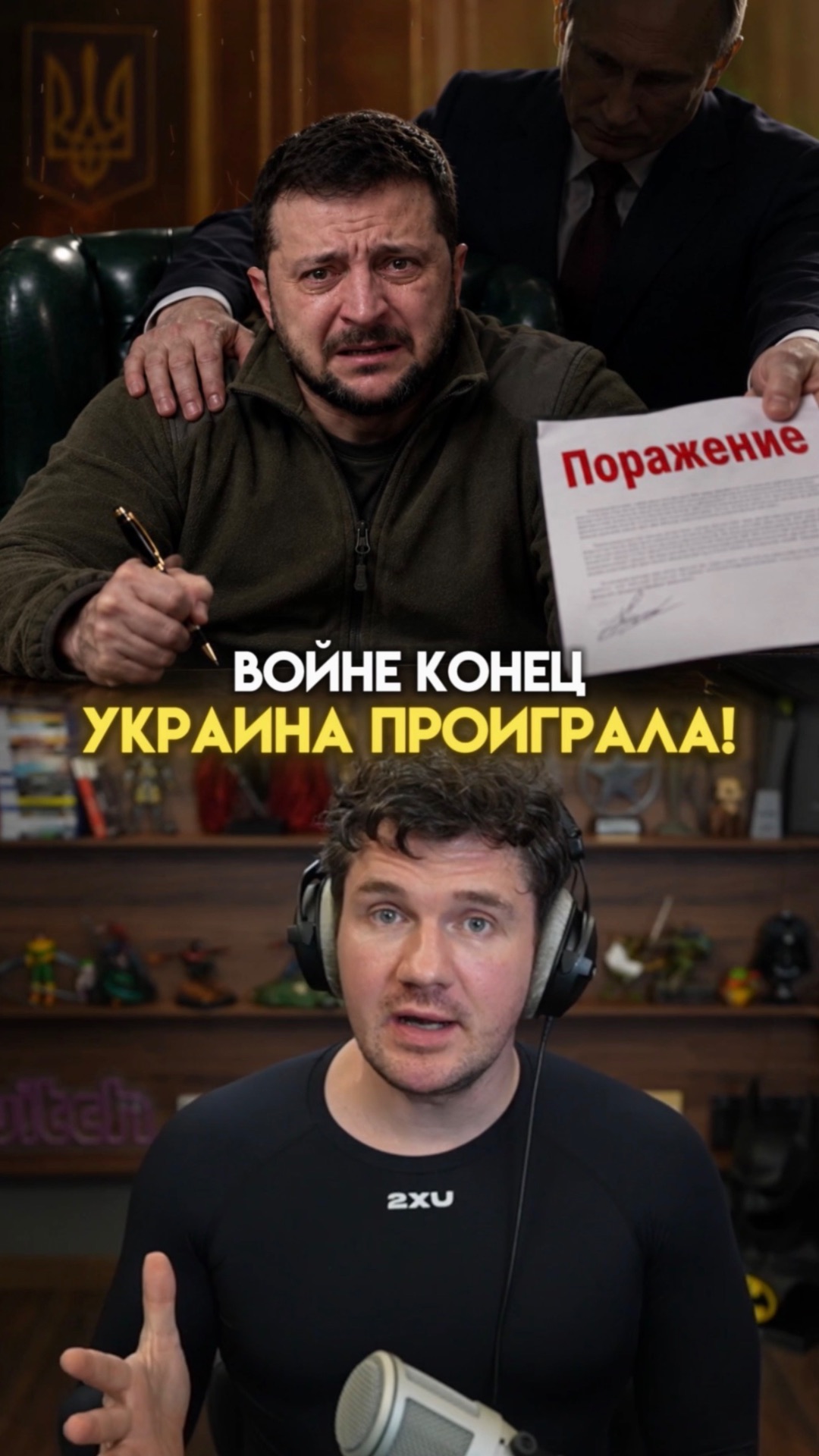 Это официальное поражение для Украины