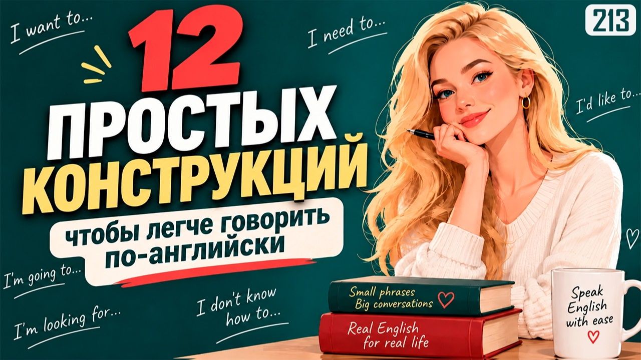 Знаете слова, но трудно говорить? Вот как строить свои фразы по-английски
