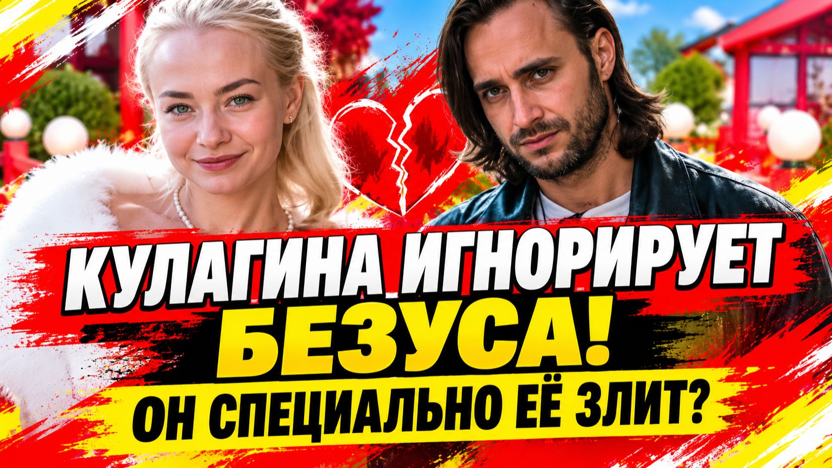 Новости раньше эфира Дом 2