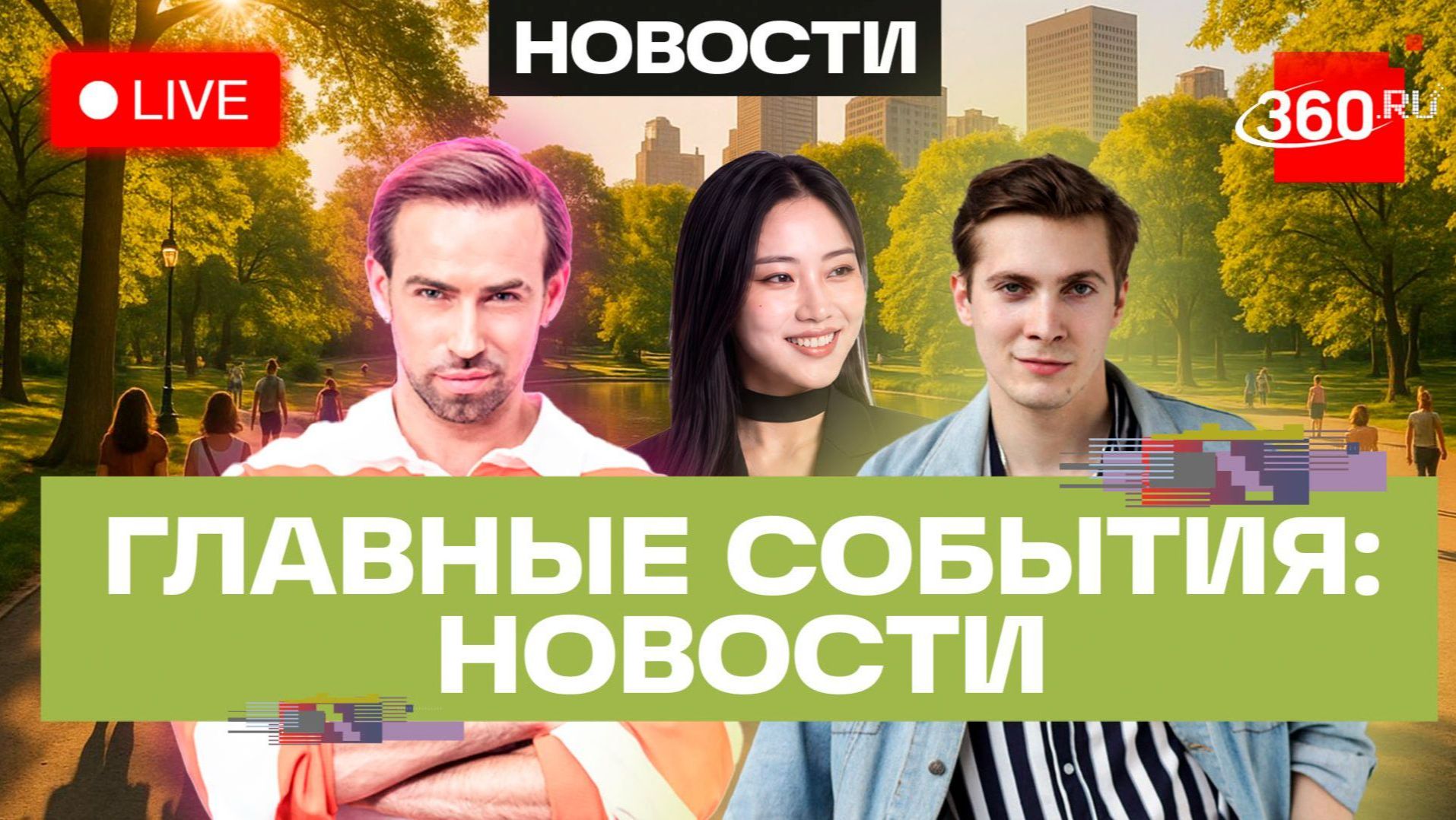Подтопления во Владивостоке. Приговор Портнягину. Погода на 30 сентября. Трансляция
