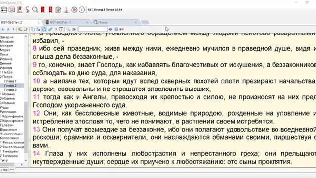 Разбор книги 2 Петра