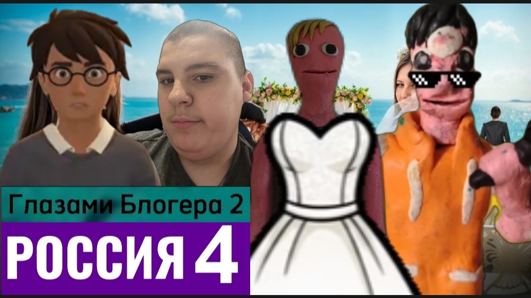 Россия 2 сезон