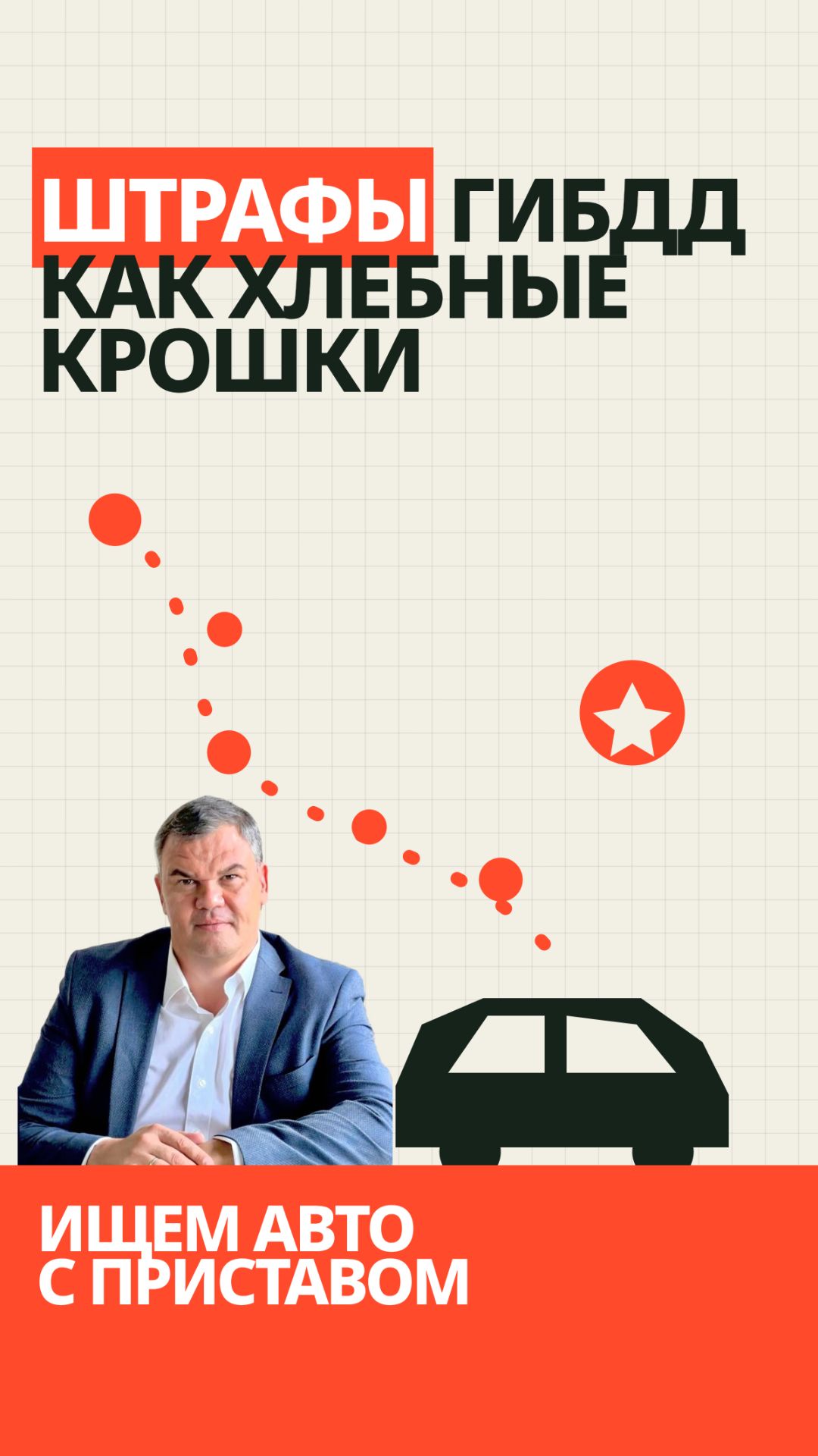 Реальные действия: поиск, осмотр и арест имущества