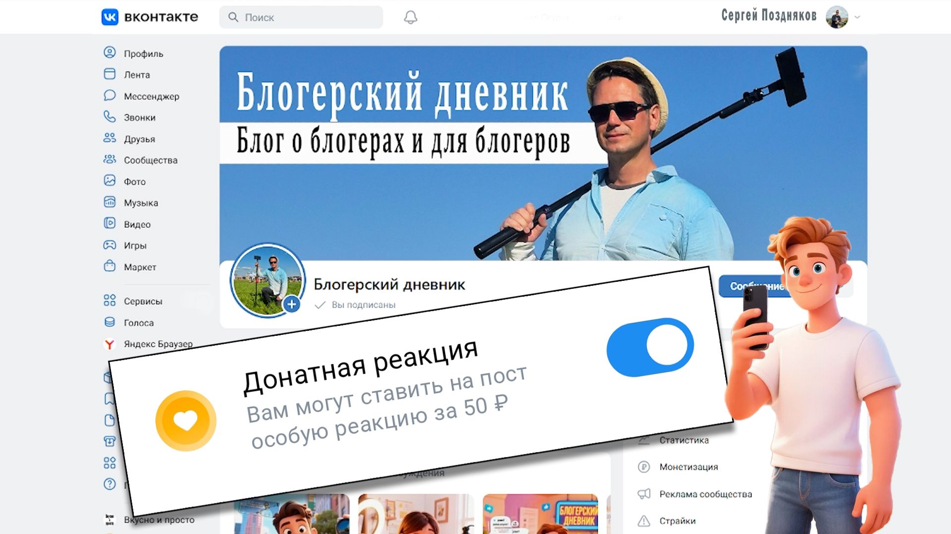 Блогерский дневник