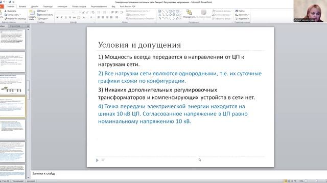 Электроэнергетические системы и сети