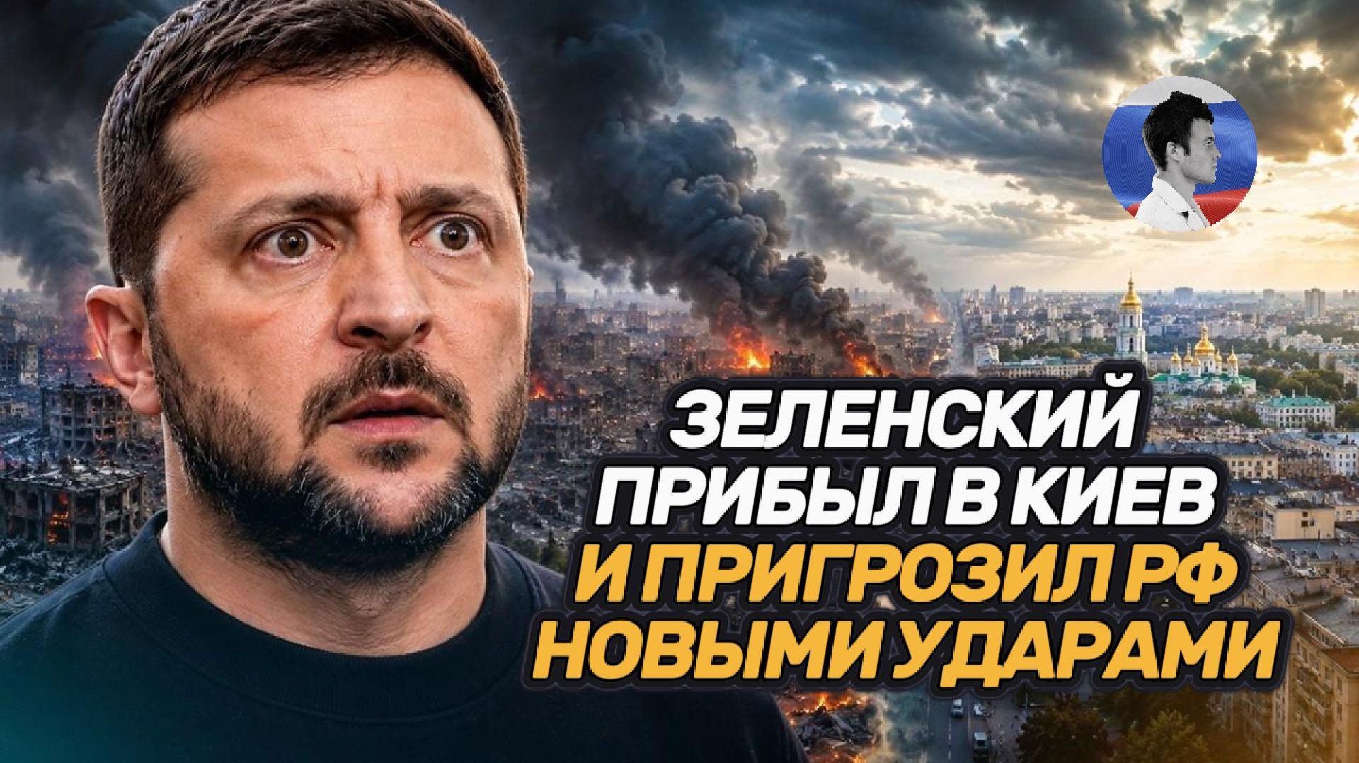 Зеленский вернулся с переговоров и согласовал с военными удары по России