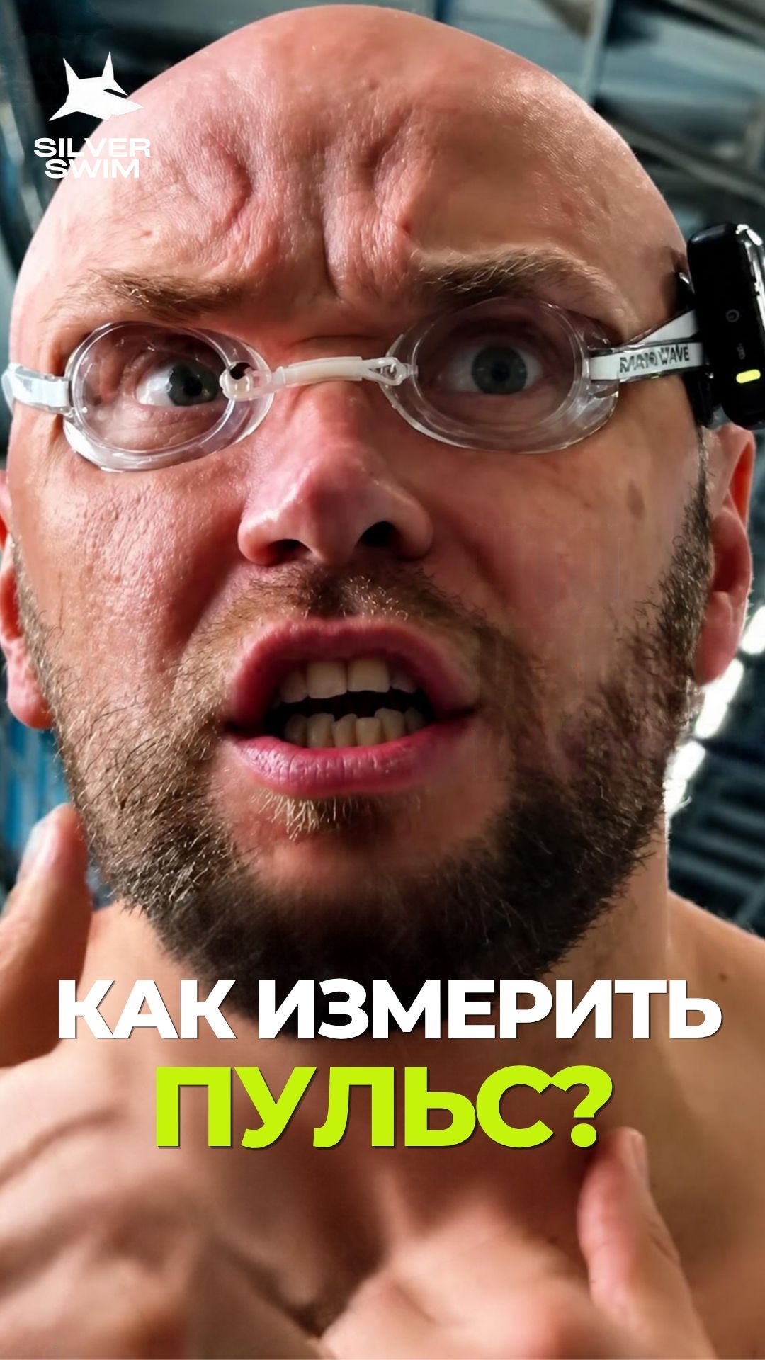 Как считать пульс в бассейне, если часы не справляются?