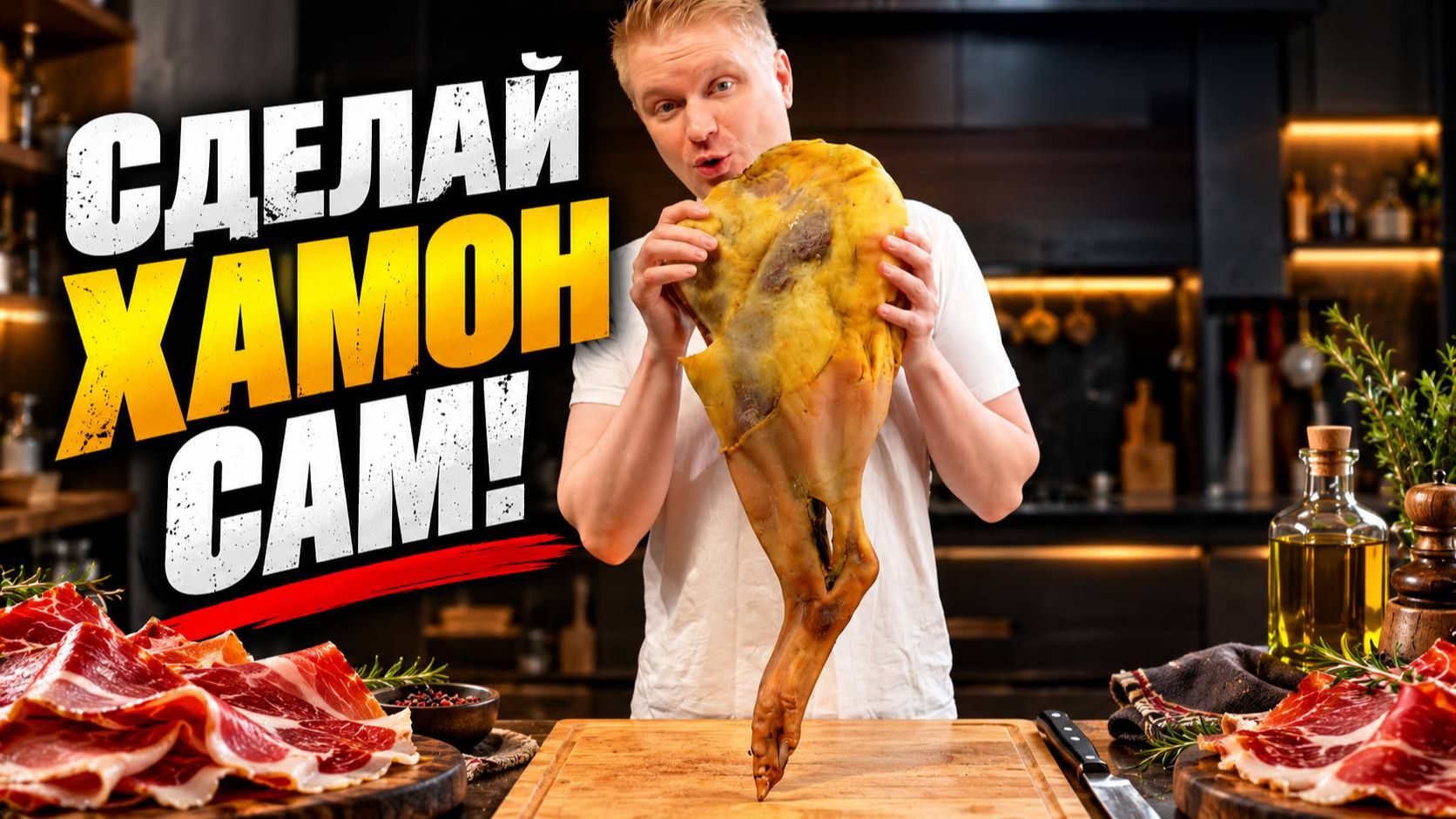 Хамон