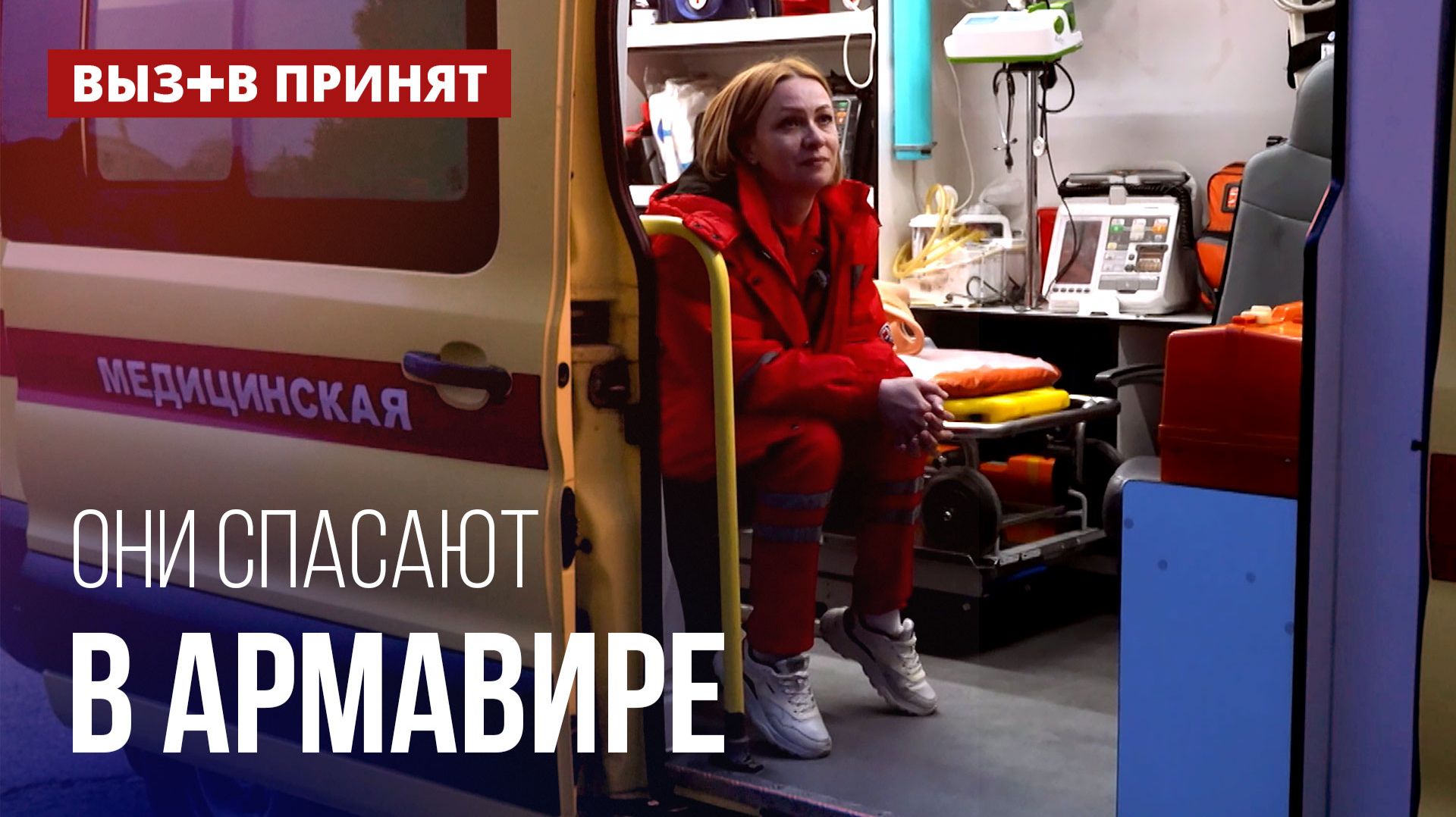 Вызов принят