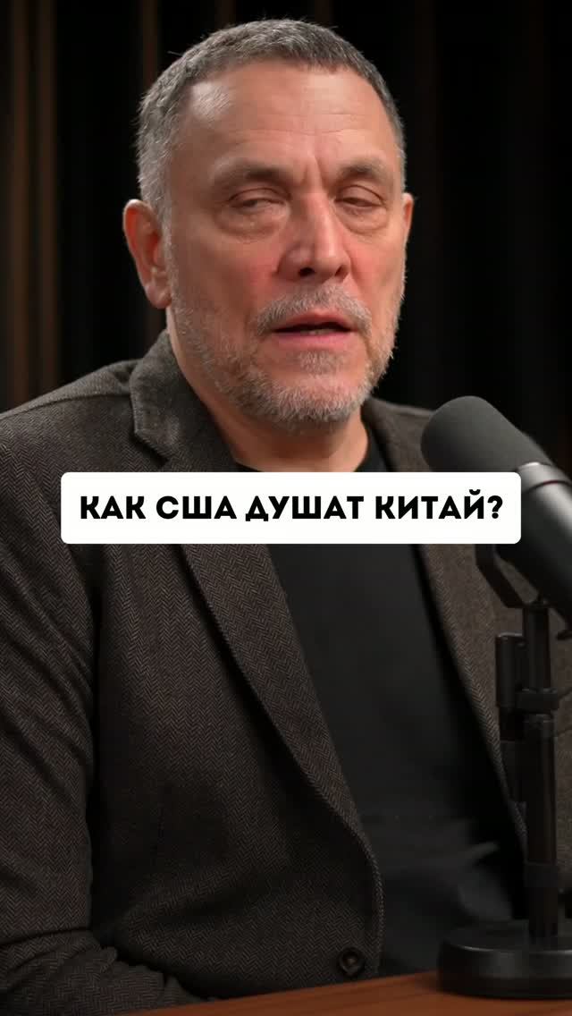 США душат Китай