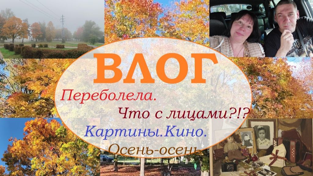 БолтоВЛОГиЯ