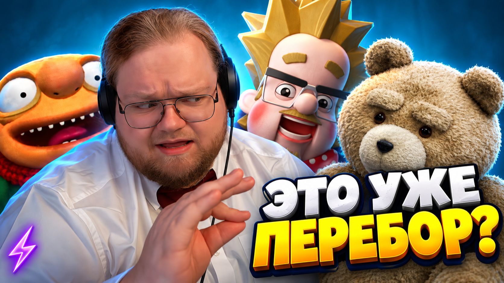 ПОЧЕМУ ЭТО СТАЛО МЕМОМ? ► ВСЕ МЕМЫ СЕНТЯБРЯ ► РЕАКЦИЯ T2x2