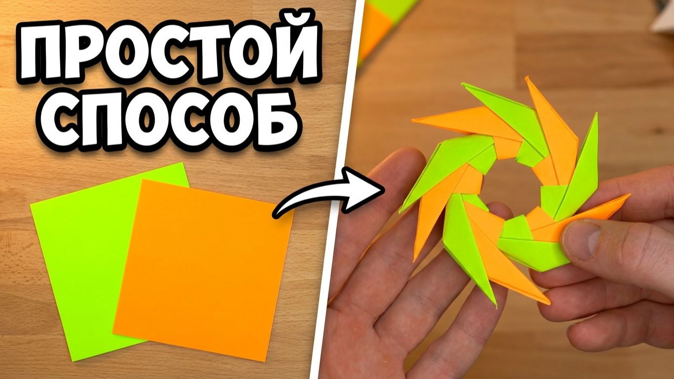 Как сделать СЮРИКЕН из бумаги без клея и ножниц