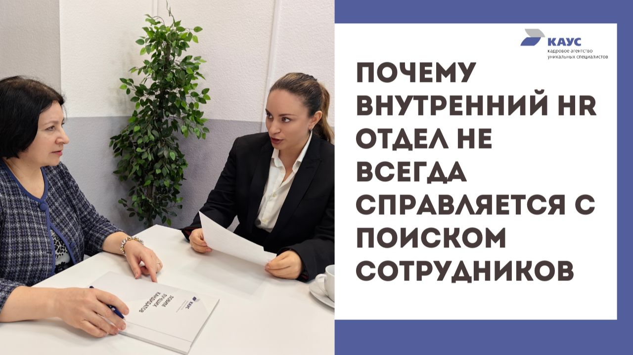 Кадровое агентство КАУС